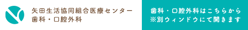 歯科・口腔外科はこちらから→